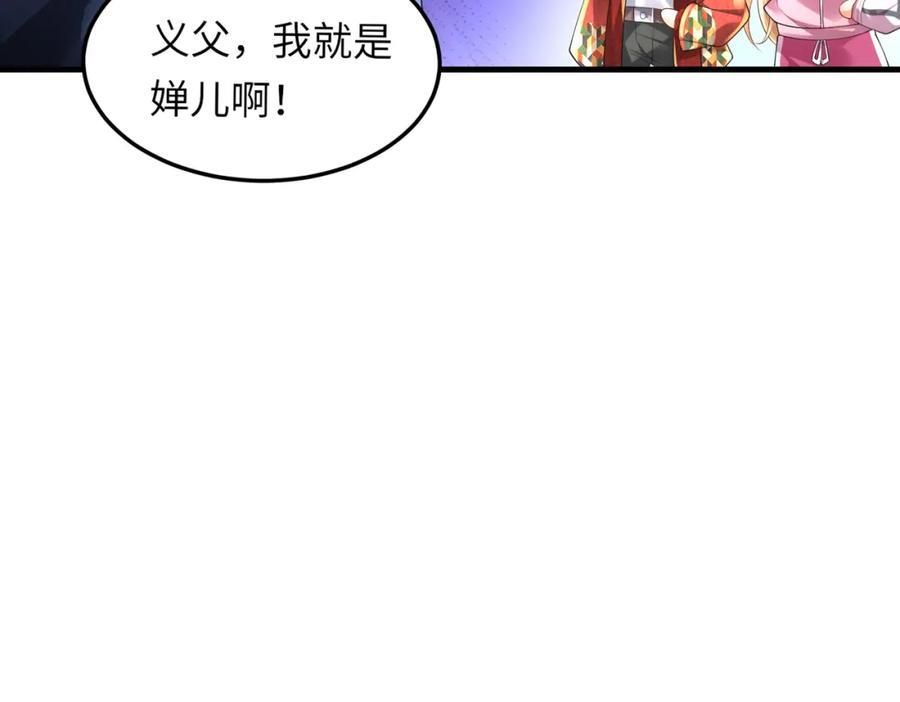 《喂，吕布！把身体还给我》028 赤兔疗伤 第126页