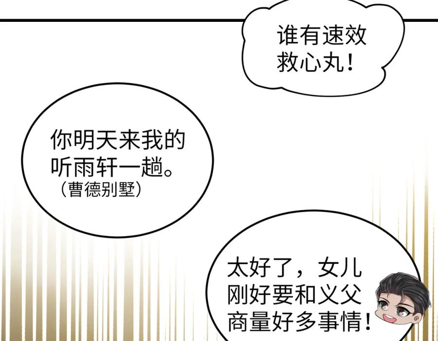 《喂，吕布！把身体还给我》029 病情恶化 第38页