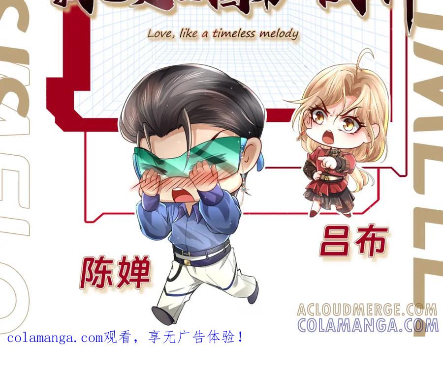 《喂，吕布！把身体还给我》030 追兵 第113页
