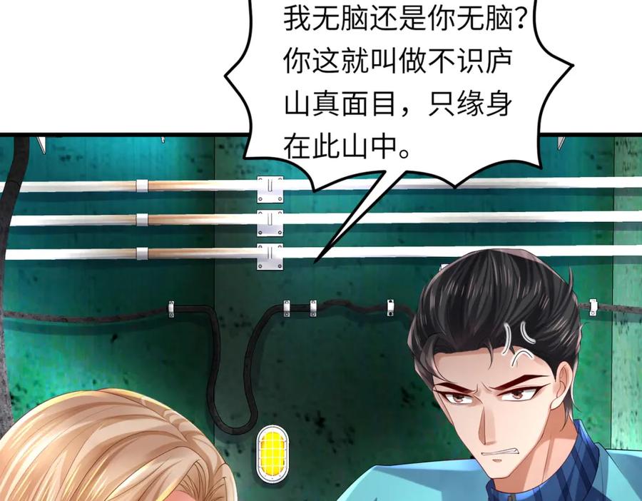 《喂，吕布！把身体还给我》030 追兵 第67页
