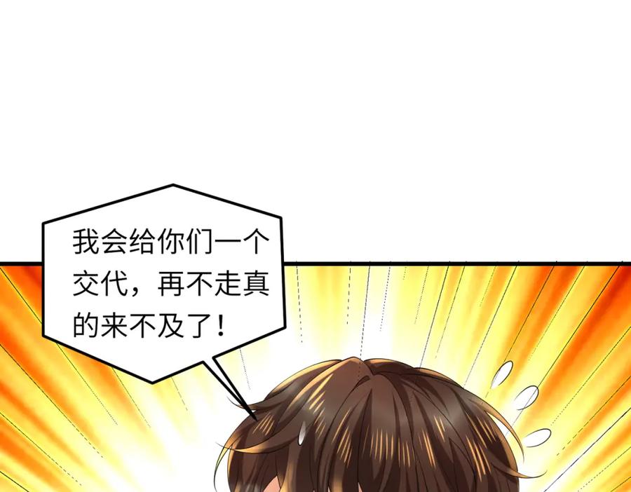 《喂，吕布！把身体还给我》030 追兵 第78页