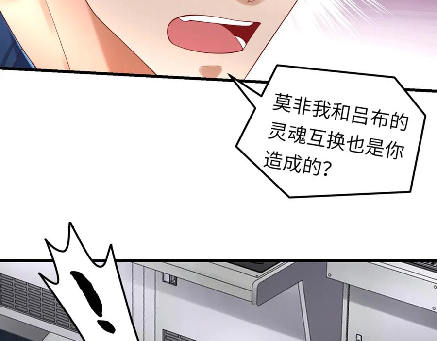 《喂，吕布！把身体还给我》031 杰森的秘密 第53页