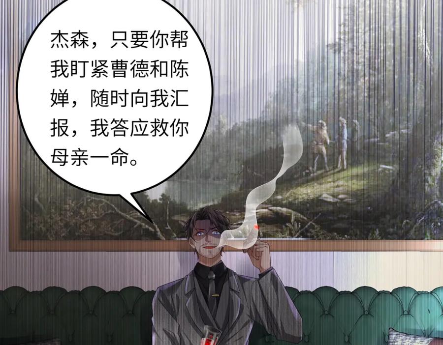 《喂，吕布！把身体还给我》031 杰森的秘密 第74页