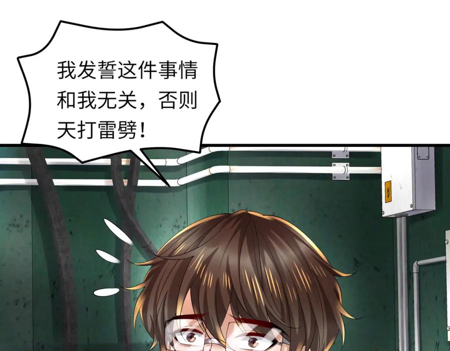 《喂，吕布！把身体还给我》031 杰森的秘密 第57页