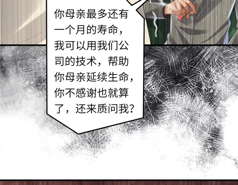 《喂，吕布！把身体还给我》031 杰森的秘密 第83页