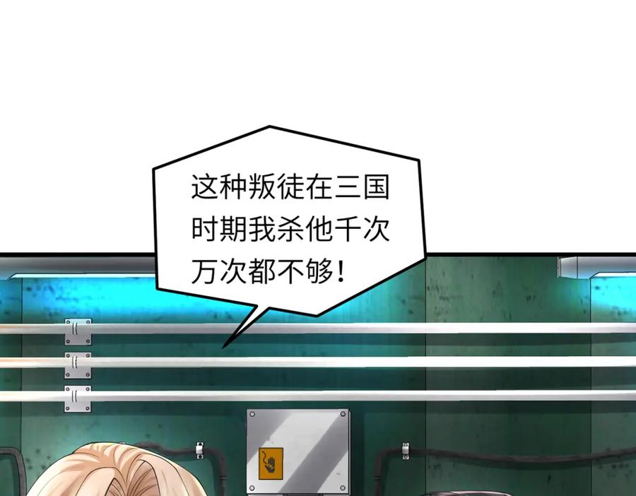 《喂，吕布！把身体还给我》031 杰森的秘密 第69页