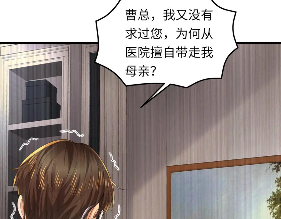 《喂，吕布！把身体还给我》031 杰森的秘密 第81页