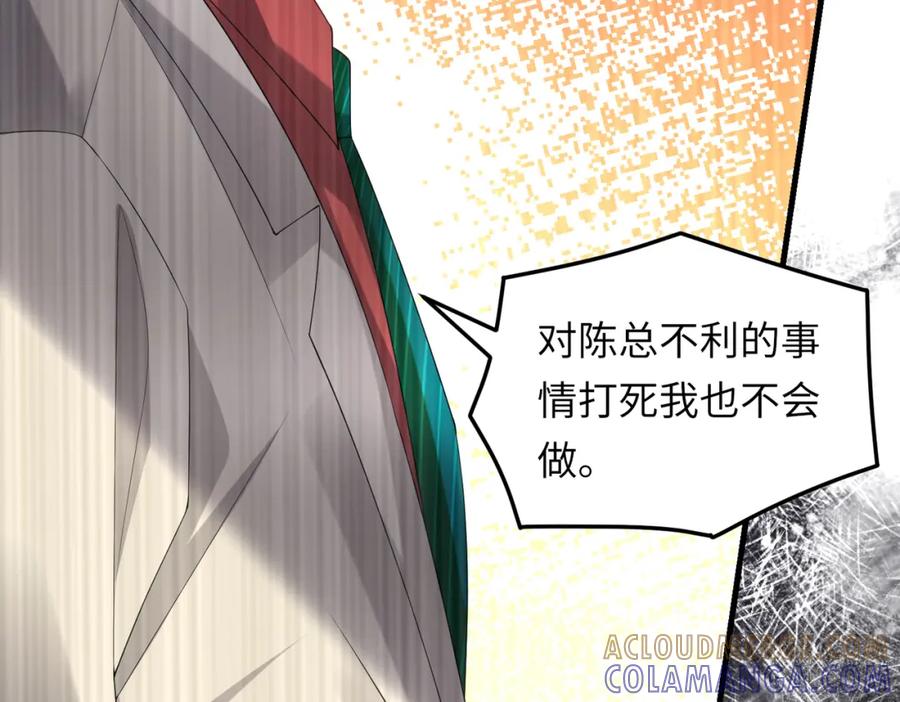 《喂，吕布！把身体还给我》031 杰森的秘密 第85页