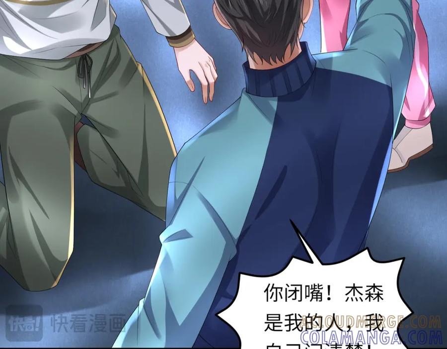 《喂，吕布！把身体还给我》031 杰森的秘密 第46页