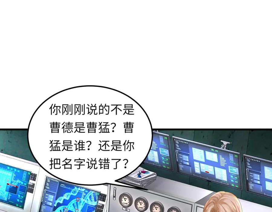 《喂，吕布！把身体还给我》031 杰森的秘密 第44页