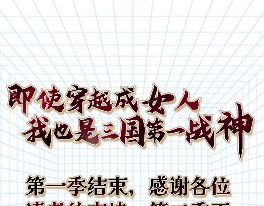 《喂，吕布！把身体还给我》032 抓到你们了！ 第107页