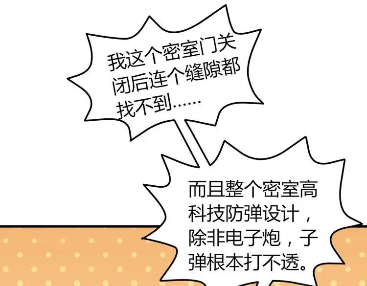 《喂，吕布！把身体还给我》032 抓到你们了！ 第64页