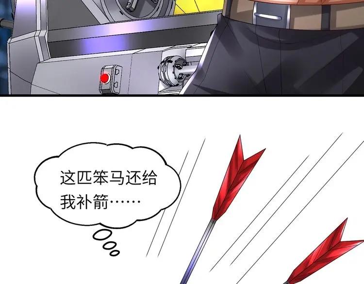 《喂，吕布！把身体还给我》032 抓到你们了！ 第78页