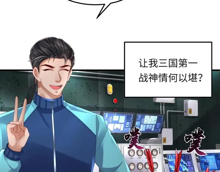 《喂，吕布！把身体还给我》032 抓到你们了！ 第74页