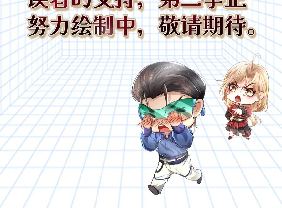 《喂，吕布！把身体还给我》032 抓到你们了！ 第106页