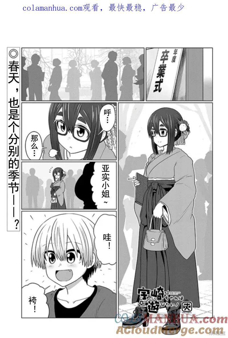 宇崎酱想要玩耍 第95话 第1页