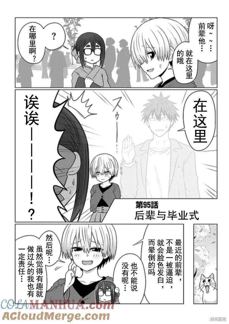 宇崎酱想要玩耍 第95话 第4页