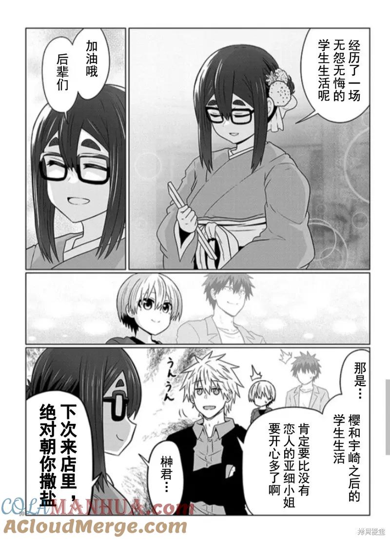 宇崎酱想要玩耍 第95话 第10页