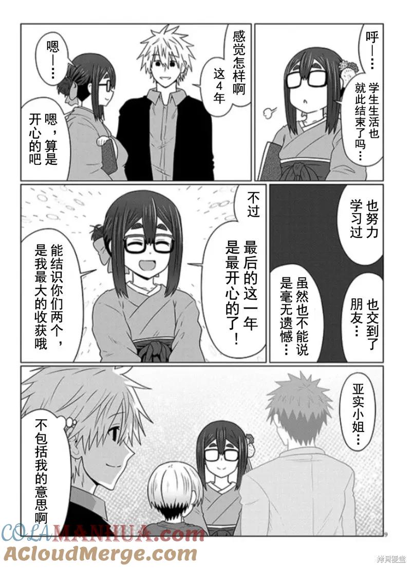 宇崎酱想要玩耍 第95话 第9页