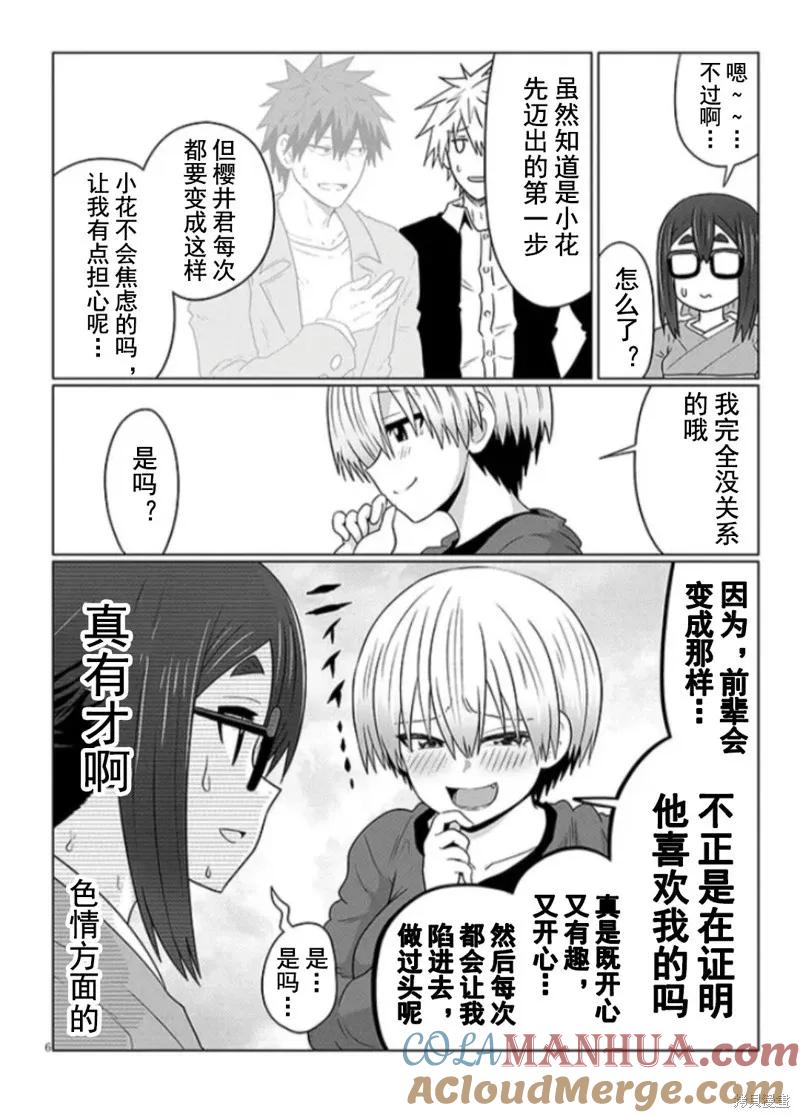 宇崎酱想要玩耍 第95话 第6页