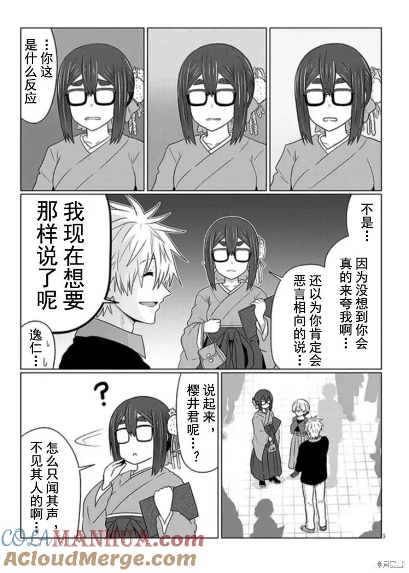 宇崎酱想要玩耍 第95话 第3页