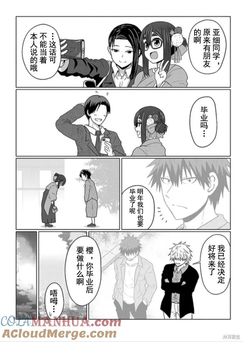 宇崎酱想要玩耍 第95话 第8页