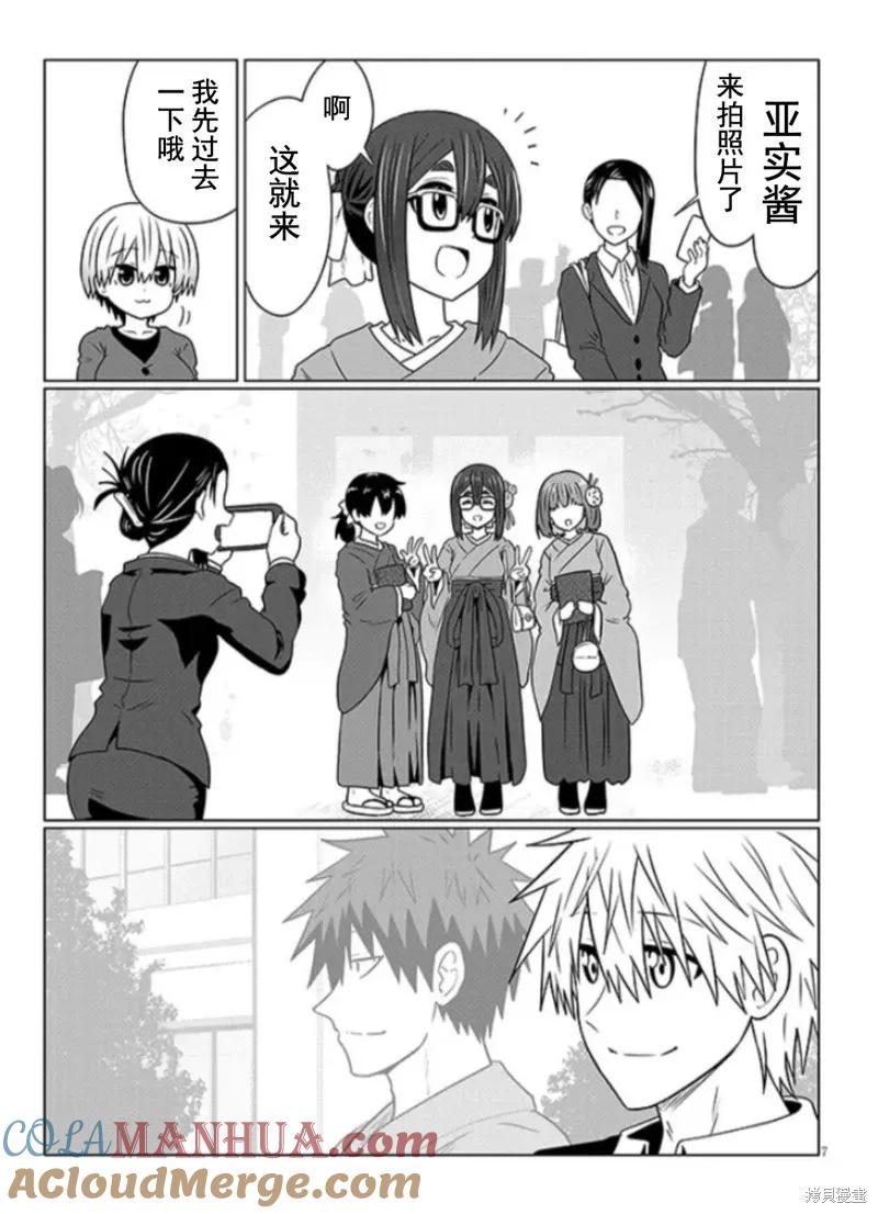 宇崎酱想要玩耍 第95话 第7页