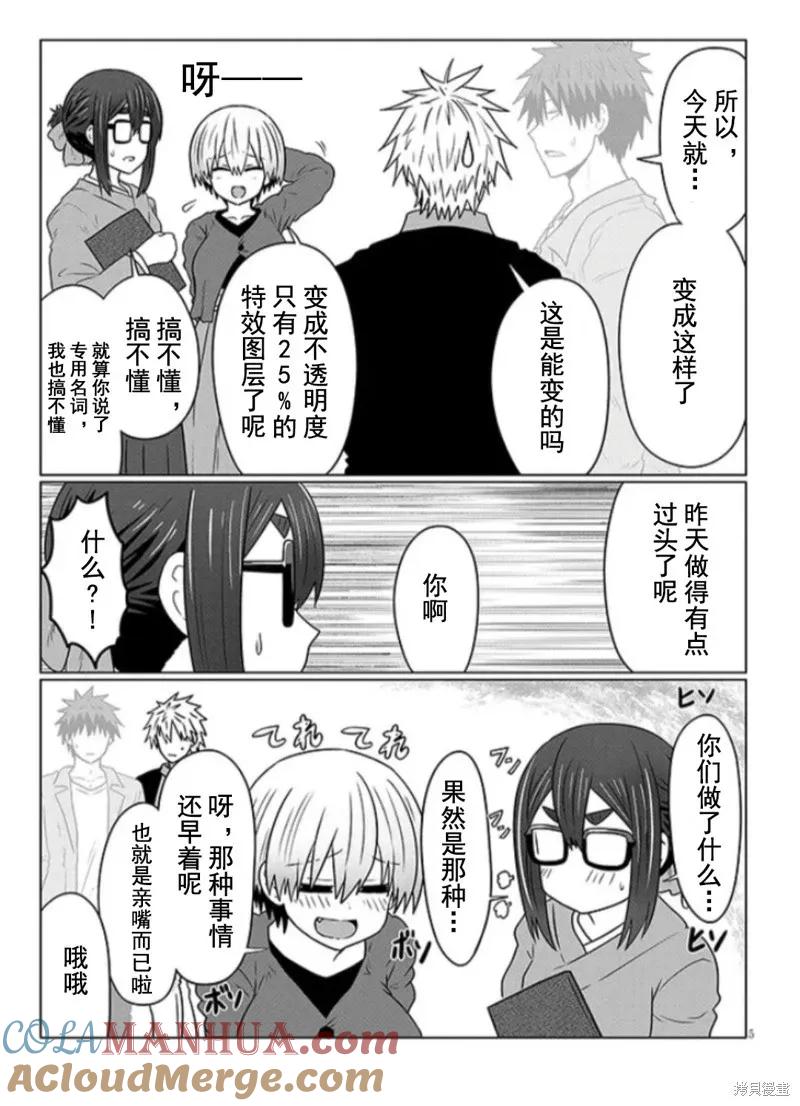 宇崎酱想要玩耍 第95话 第5页