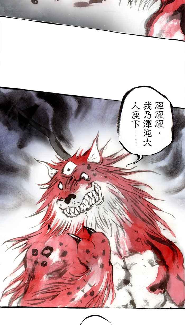 猫剑客 [第99话] 折翼天使 肆拾贰，一闪 第23页