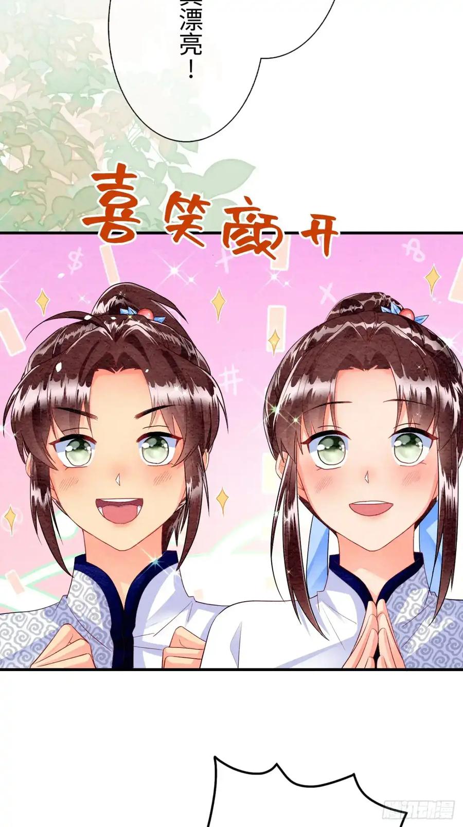 《召魔宫女》第11话 第62页