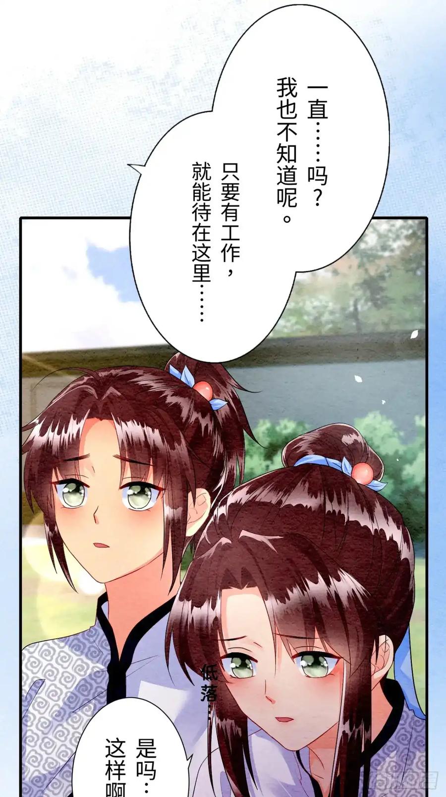 《召魔宫女》第11话 第60页