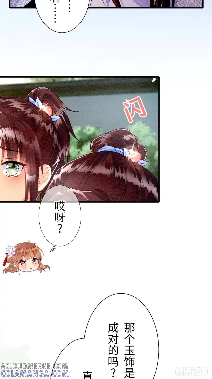 《召魔宫女》第11话 第61页