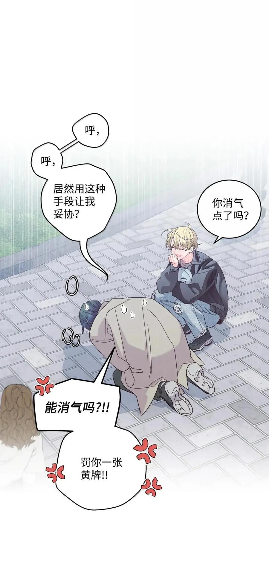Merry Marbling 云石般的我们 113 抓错了重点 第30页