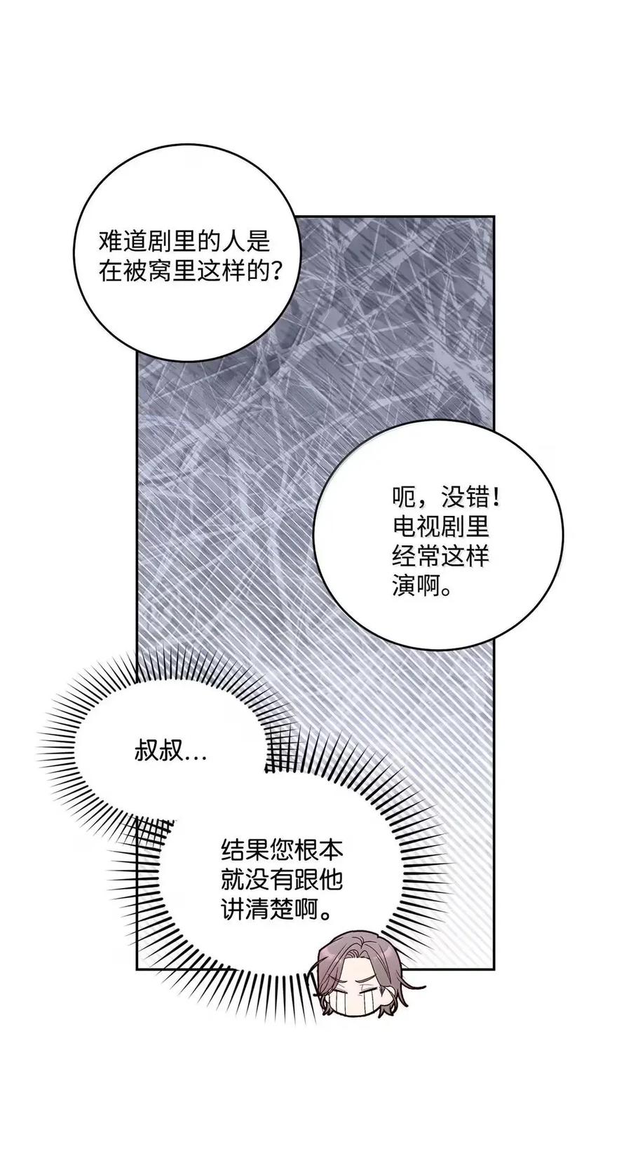 Merry Marbling 云石般的我们 113 抓错了重点 第33页