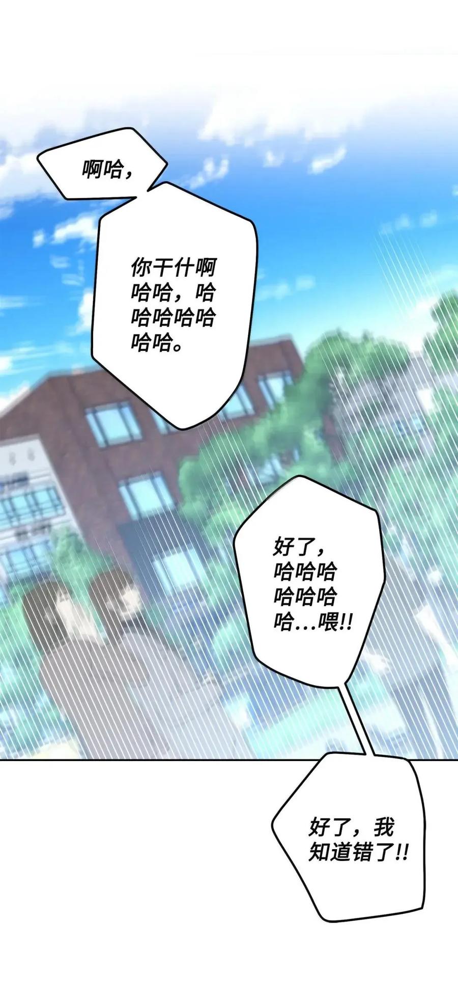 Merry Marbling 云石般的我们 113 抓错了重点 第29页