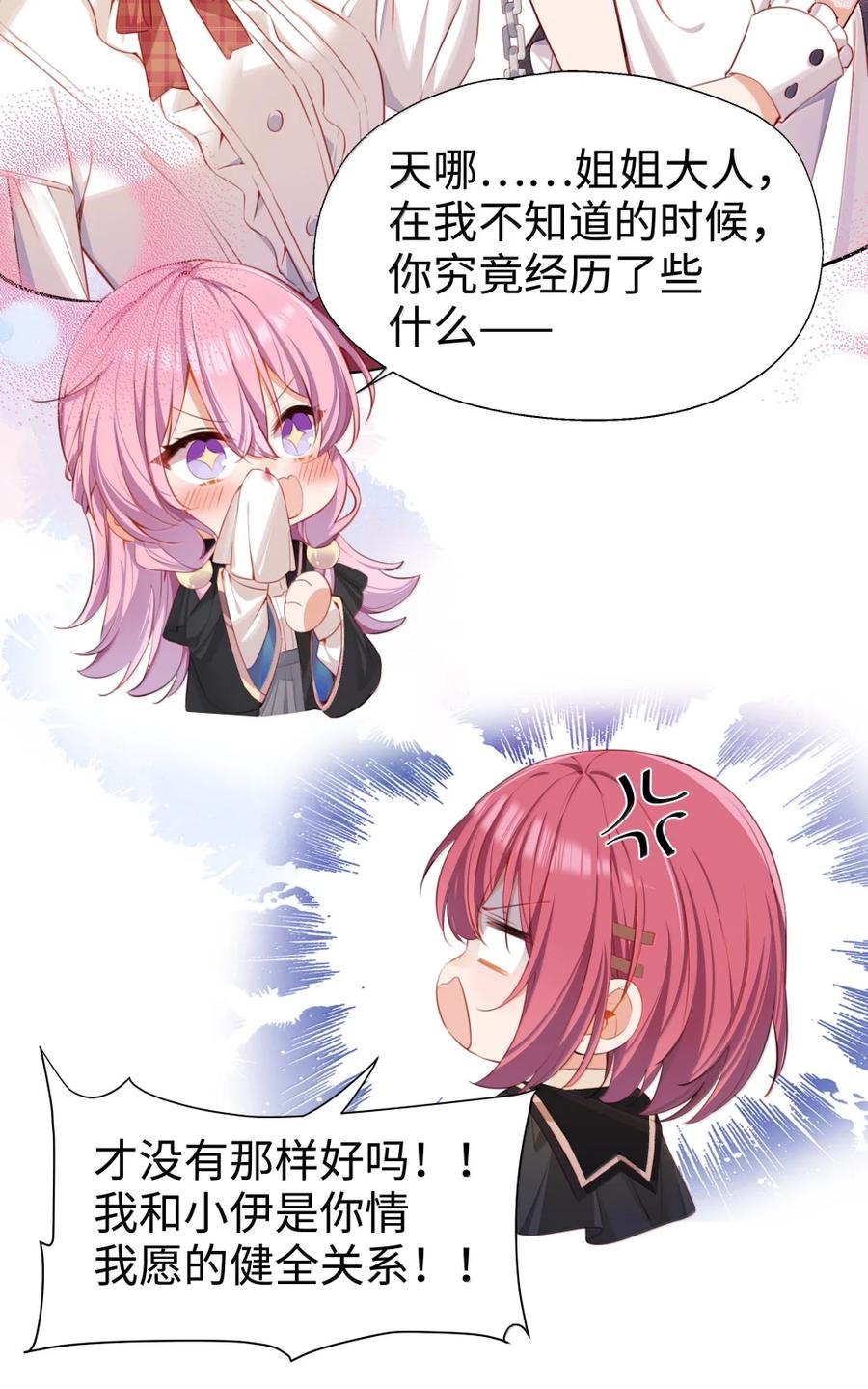 《请欺负我吧，恶役小姐！》117 所以这是主仆play？ 第29页