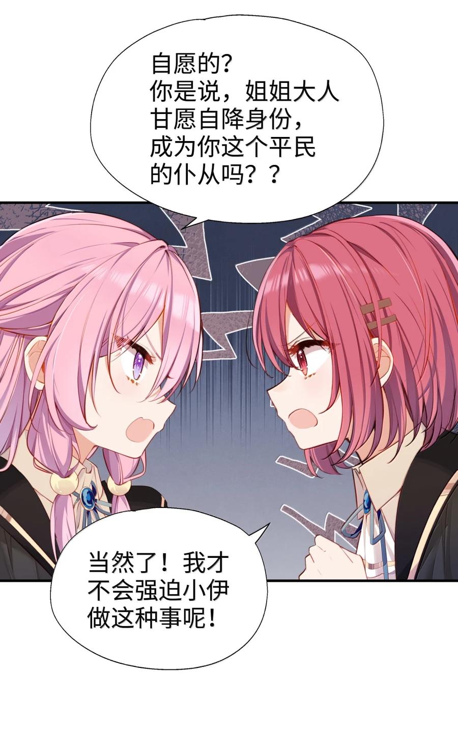 《请欺负我吧，恶役小姐！》117 所以这是主仆play？ 第30页
