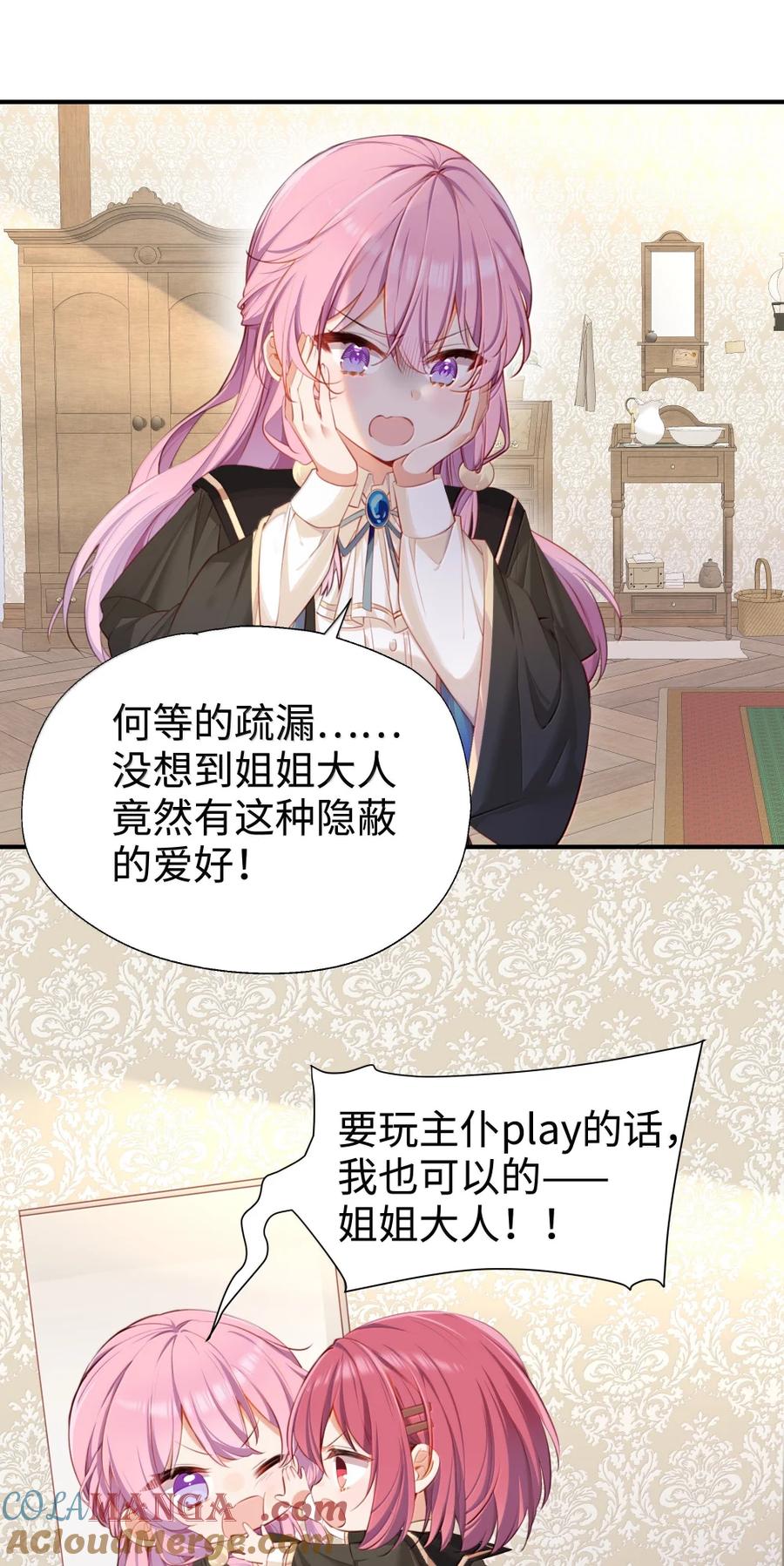 《请欺负我吧，恶役小姐！》117 所以这是主仆play？ 第31页