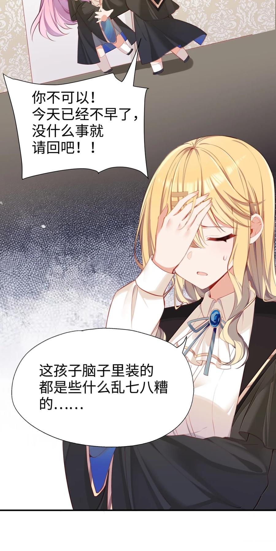 《请欺负我吧，恶役小姐！》117 所以这是主仆play？ 第32页