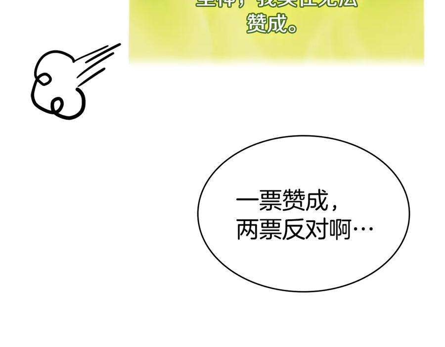 《灾难级英雄归来》第126话 关键一票 第134页