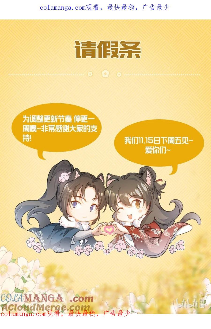 《乱世为王》公告 请假公告 3 第1页