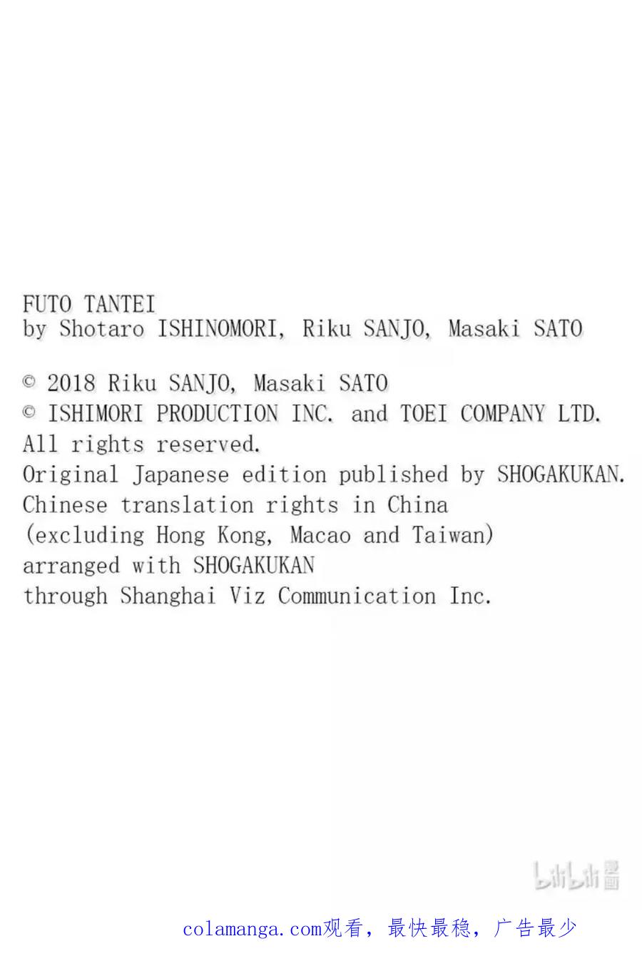 风都侦探 - 165 第165话 n从黑暗之中走出 6_小小的友情 - 第26张图