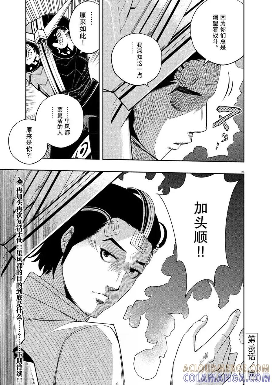 风都侦探 - 165 第165话 n从黑暗之中走出 6_小小的友情 - 第25张图