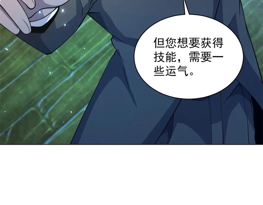 《我的诸神医院》第18话 抽取技能 第86页