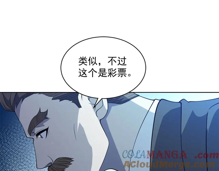 《我的诸神医院》第18话 抽取技能 第89页