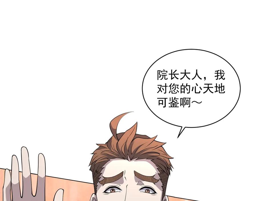 《我的诸神医院》第18话 抽取技能 第80页