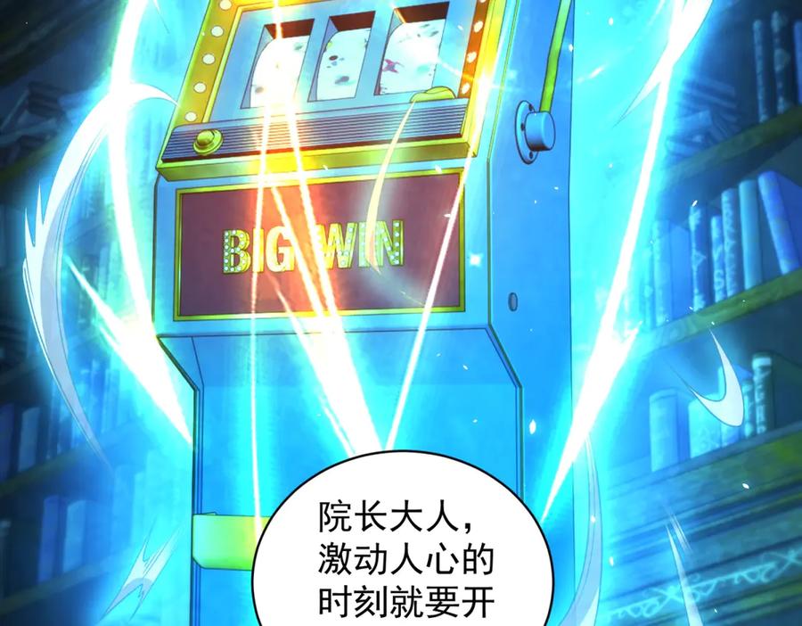 《我的诸神医院》第18话 抽取技能 第99页