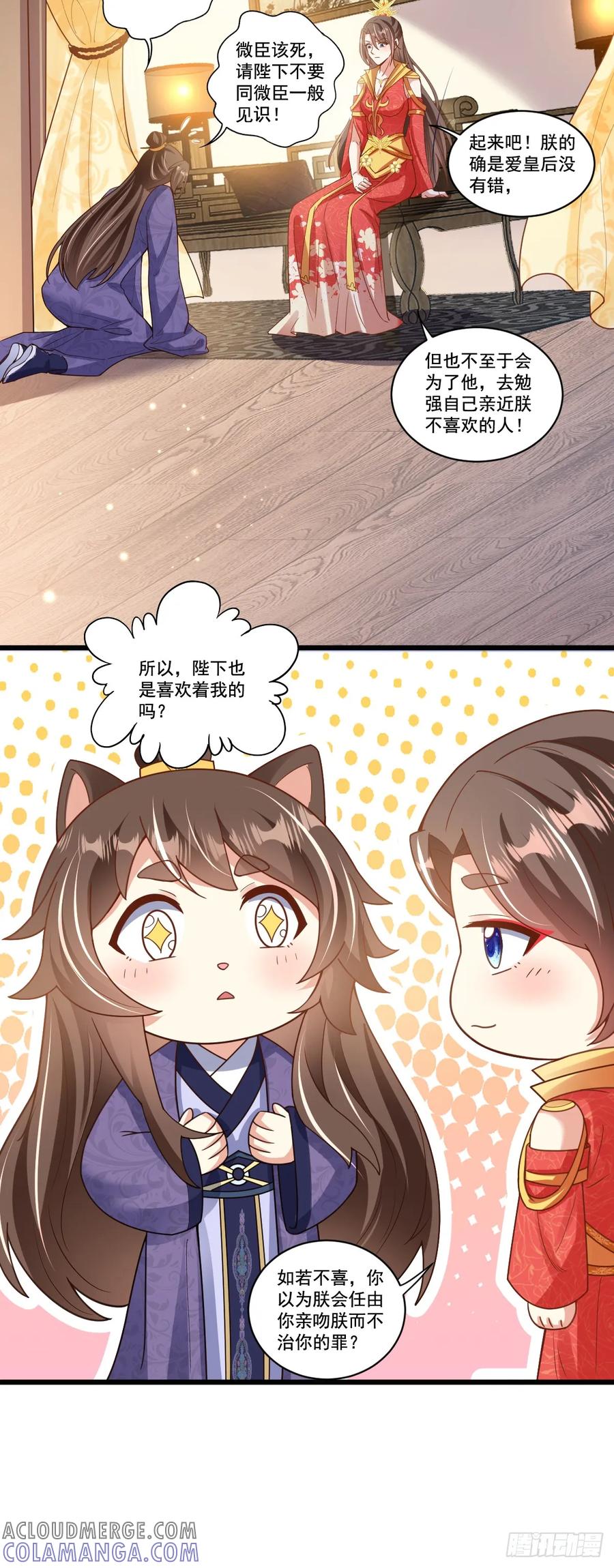 《女尊帝国之朕的倾世男妃们》第21话 楚云曦吃醋 第7页