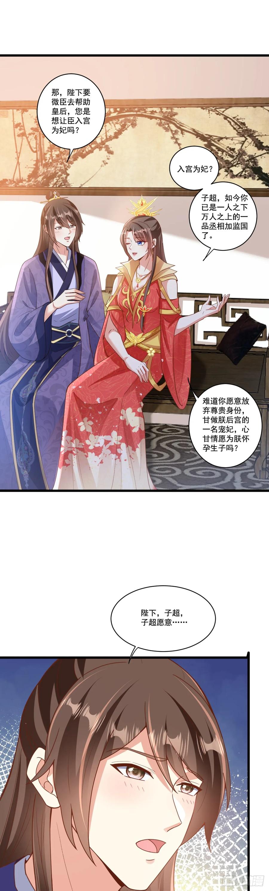 《女尊帝国之朕的倾世男妃们》第21话 楚云曦吃醋 第8页