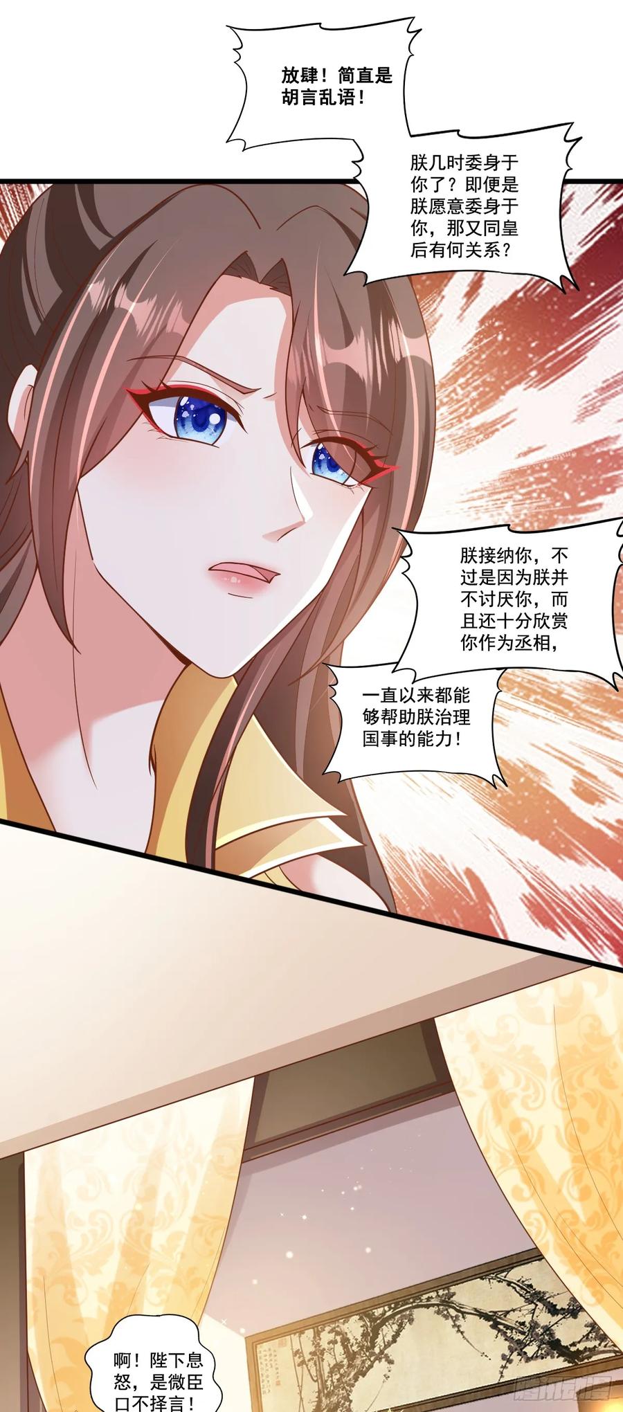 《女尊帝国之朕的倾世男妃们》第21话 楚云曦吃醋 第6页